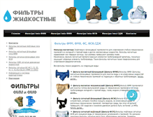 Tablet Screenshot of filtr-fmm-fmf.ru
